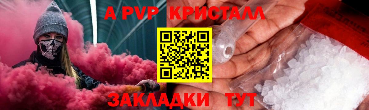 Alpha-PVP Соль  А ПВП СК  Стерлитамак  Alfa_PVP Crystall  купить   Вход с VPN 