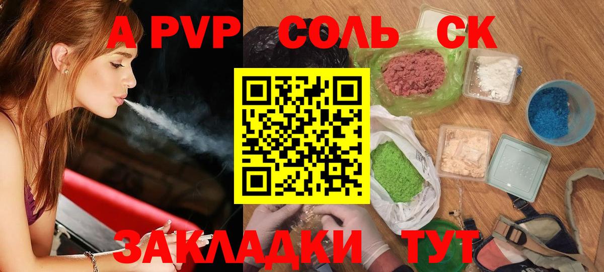 A PVP Соль Стерлитамак