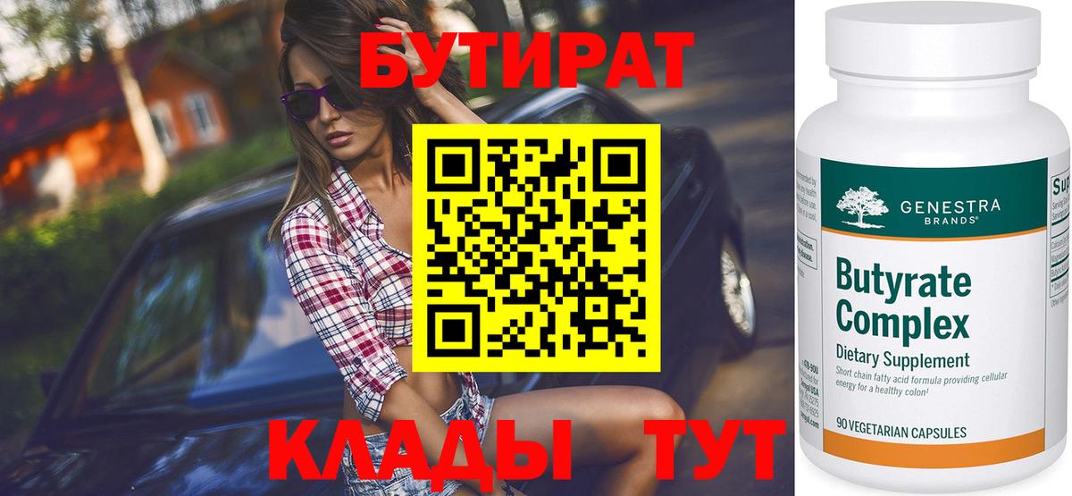 Стерлитамак  Бутират бутандиол  Вход с VPN 