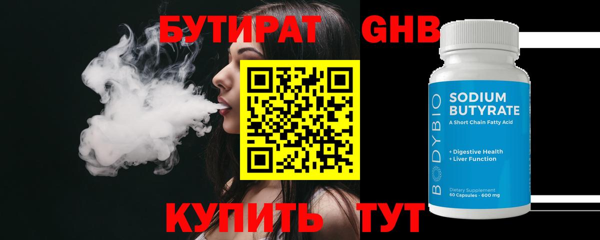 БУТИРАТ жидкий экстази Стерлитамак