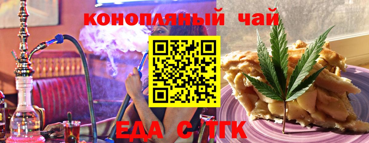 Стерлитамак  Печенье с ТГК конопля  Вход с VPN 