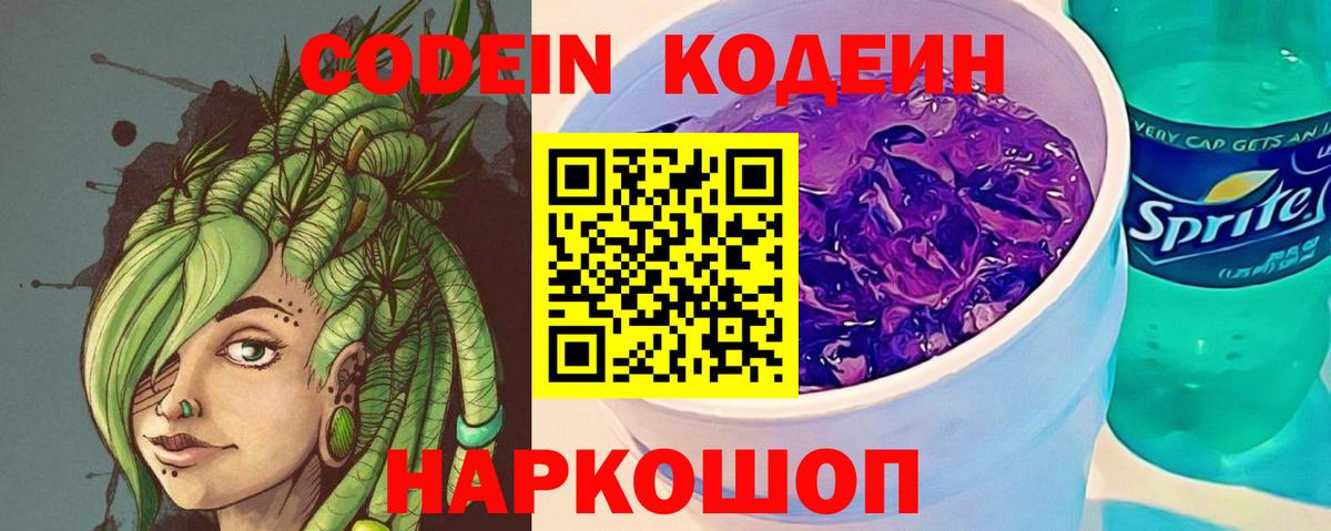Codein напиток Lean (лин)  Вход с VPN  Стерлитамак 