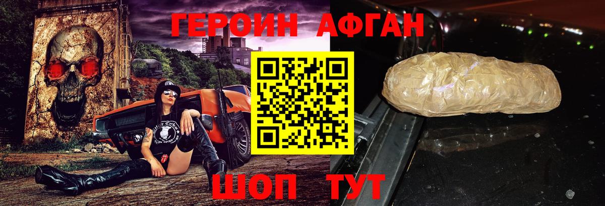 Героин афганец  Вход с VPN  Стерлитамак 