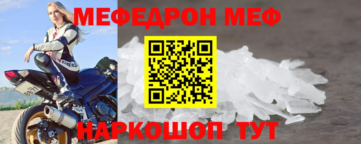 МЯУ-МЯУ 4 MMC  Вход с VPN  МЕФ  Стерлитамак  МЕФ 4 MMC  Мефедрон 